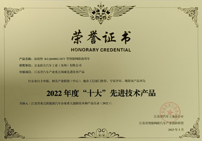 蘇州金龍榮獲江蘇省年度“十大”先進(jìn)技術(shù)產(chǎn)品獎(jiǎng)，軟件開發(fā)引領(lǐng)行業(yè)創(chuàng)新